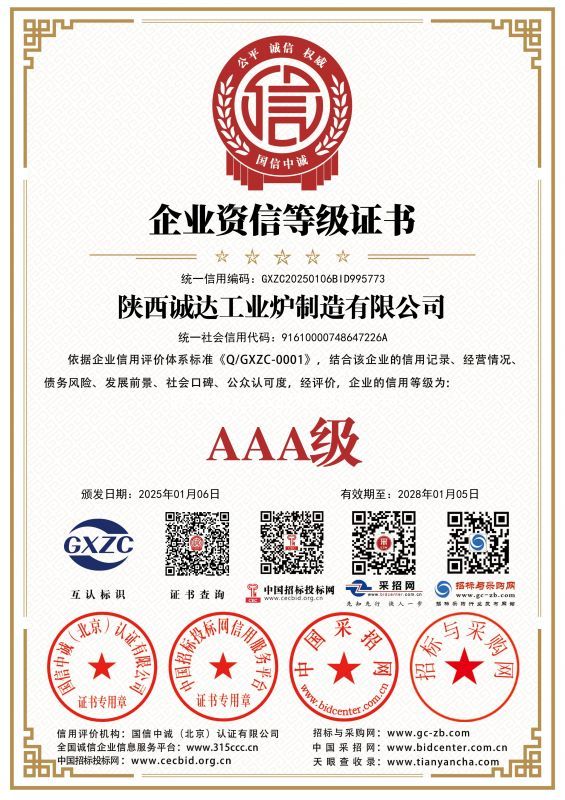企业资信等级证书