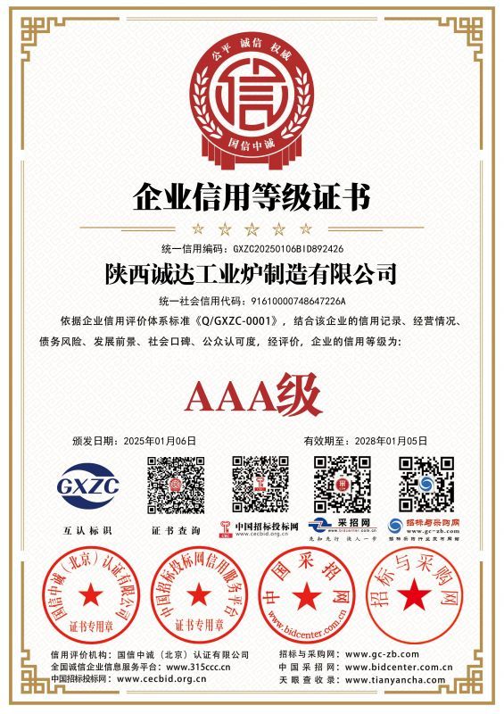 企业信用等级证书