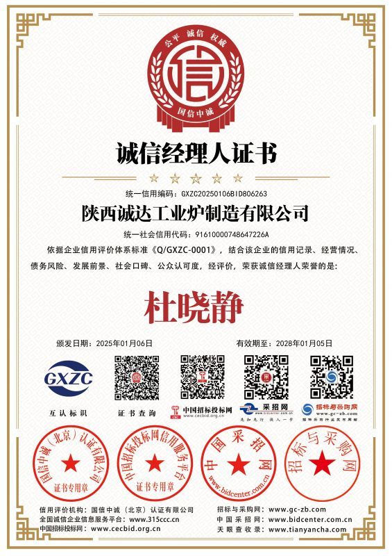 诚信经理人证书