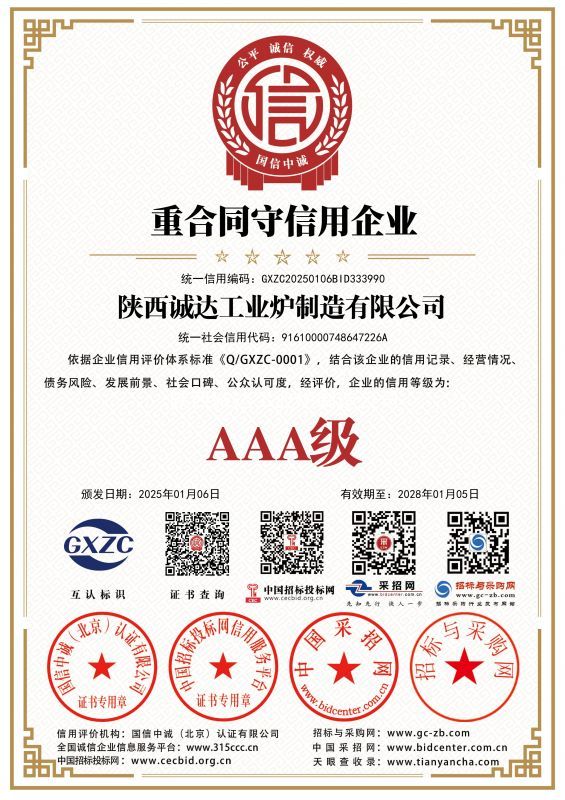 重合同守信用企业证书