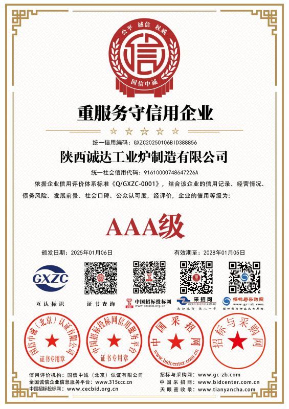 重服务守信用企业证书