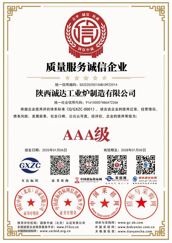 质量服务诚信企业