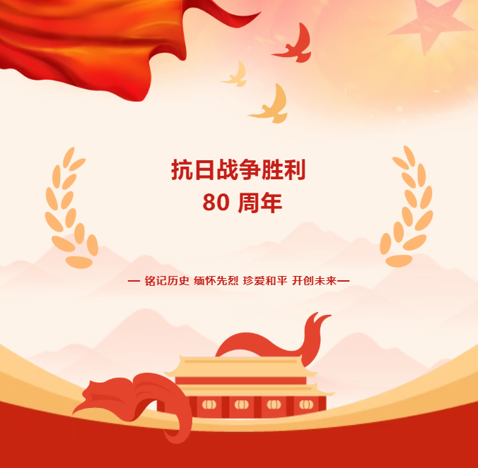 铭记历史,珍爱和平:陕西诚达工业炉制造有限公司组织全员观看抗日战争胜利80周年阅兵仪式