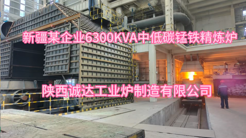 中低碳锰铁精炼炉摇包