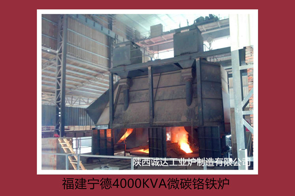 福建宁德4000KVA微碳铬铁炉 福建宁德4000KVA微碳铬铁炉